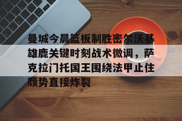 曼城最新比赛